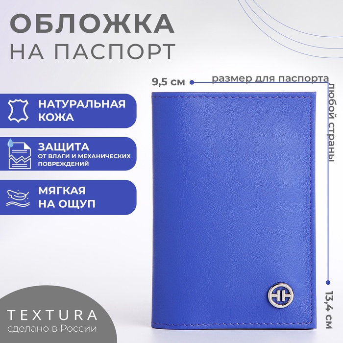 Обложка для паспорта TEXTURA, цвет сиреневый