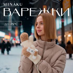 Варежки подростковые MINAKU Барашка двухцветные 24 см цвет коричневый