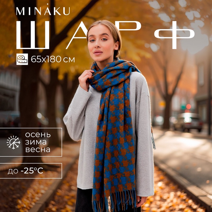 Шарф зимний с кистями MINAKU 65*180 + 8 см клетка