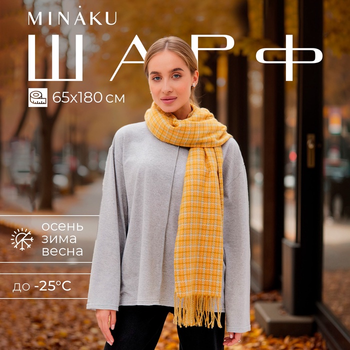 Шарф зимний с кистями MINAKU 65*180 + 8 см цвет жёлтый