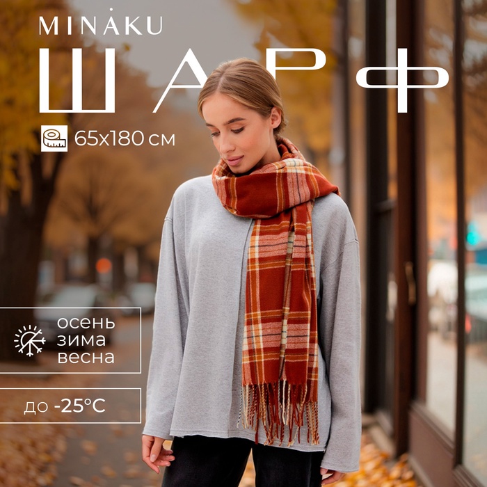 Шарф зимний с кистями MINAKU 65*180 + 8 см клетка