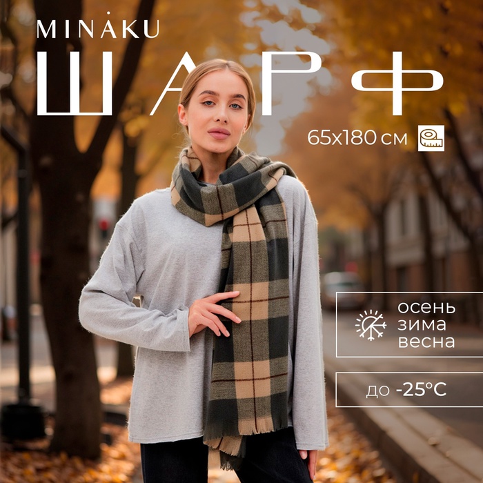 Шарф зимний с кистями MINAKU 65*180 + 3 см клетка