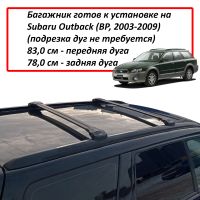 Багажник на крышу Subaru Outback 2003-09, Lux Condor Go!, крыловидные дуги на рейлинги (черный цвет)
