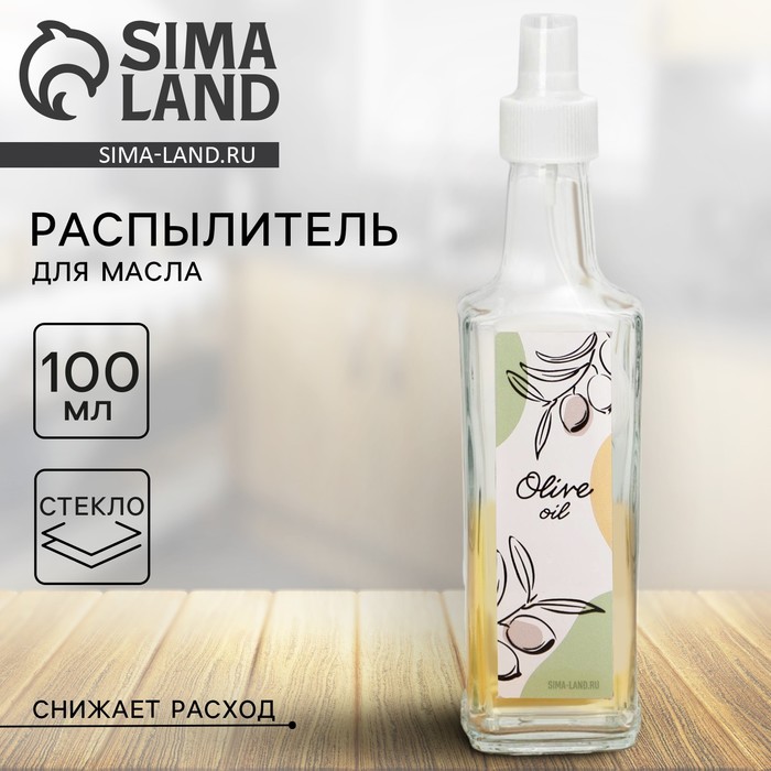 Бутылка для масла, распылитель с дозатором «Olive oil», 100 мл