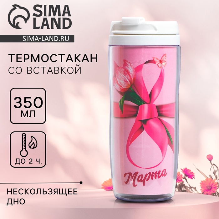 Термостакан со вставкой «8 марта» 350 мл