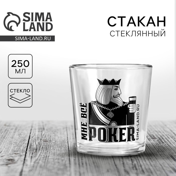 Стакан стеклянный для виски «POKER», 250 мл