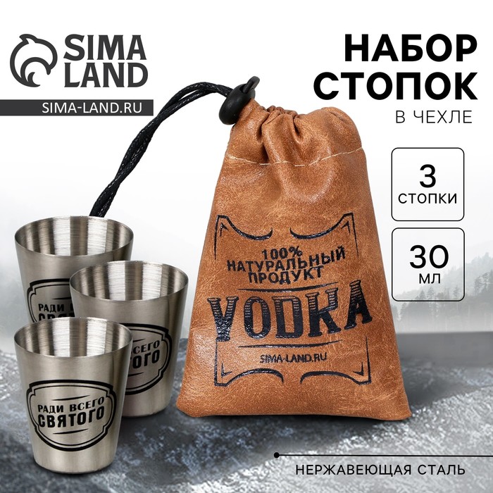 Подарочный набор стопок в чехле «VODKA», 3 шт х 30 мл