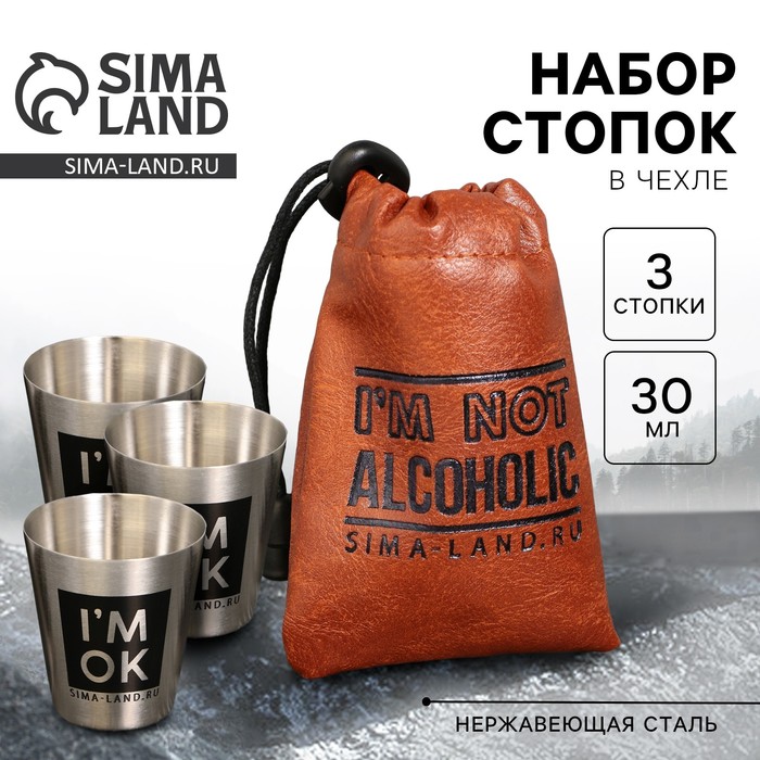 Подарочный набор стопок в чехле «I'm not alcoholic», 3 шт х 30 мл