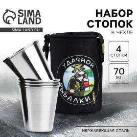 Подарочный набор стопок в чехле «Удачной рыбалки», 4 шт х 70 мл