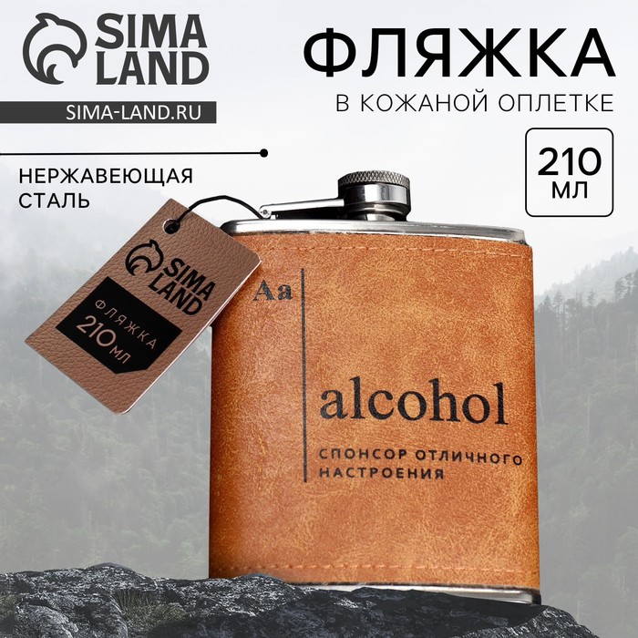 Фляжка Alcohol, 210 мл