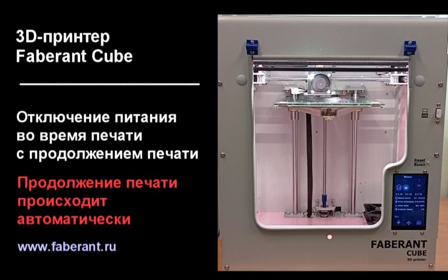 Восстановление печати после отключения питания