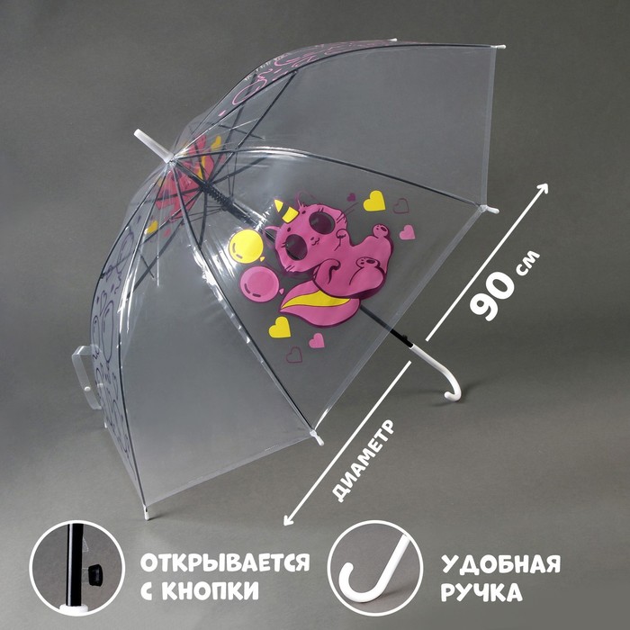 Зонт детский «Котик-единорожка»?полуавтомат прозрачный, d=90см