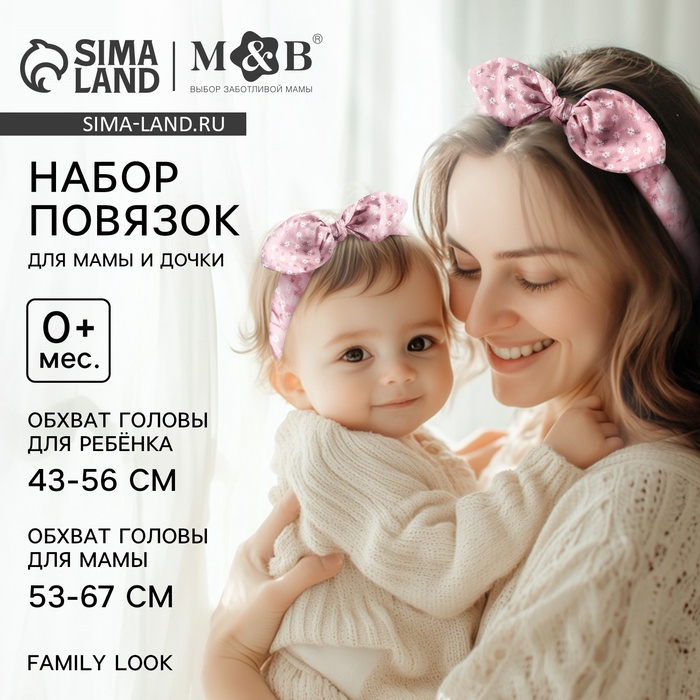 Повязка на голову для мамы и дочки M&B «Family look: цветочек», новогодний, 2 шт., розовый