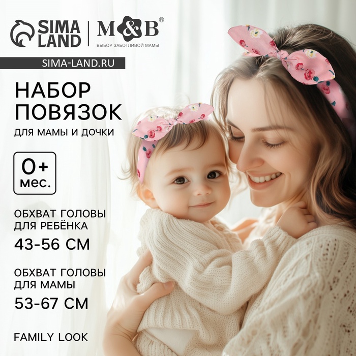 Повязка на голову для мамы и дочки M&B «Family look: цветы», новогодний, 2 шт., розовый