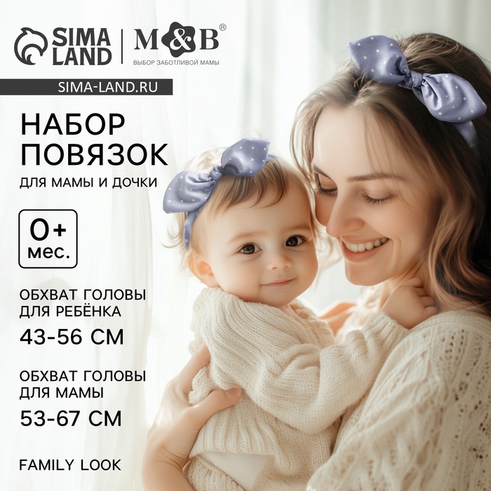 Повязка на голову для мамы и дочки M&B «Family look: горошек», новогодний, 2 шт., серый