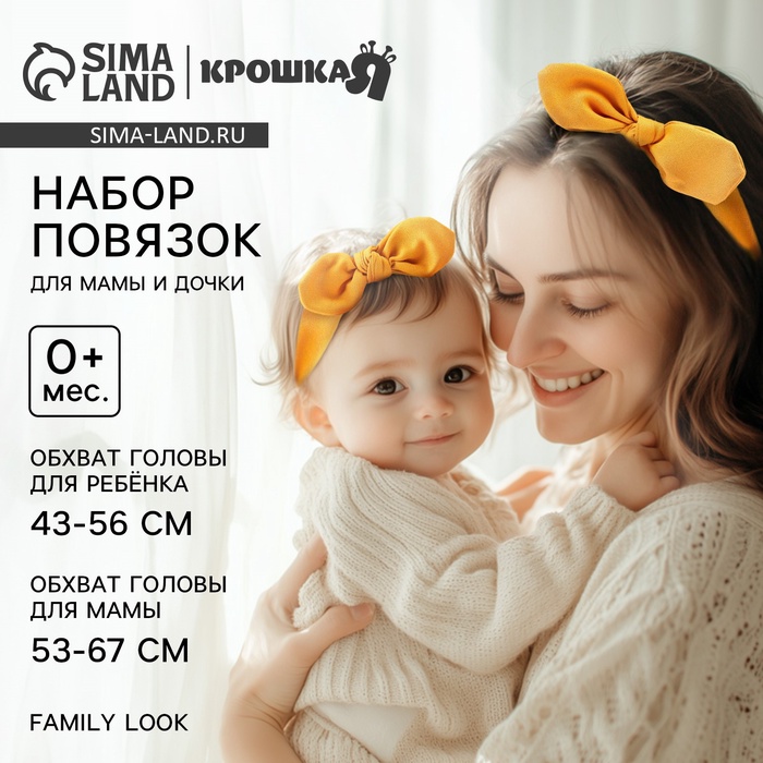 Повязка на голову для мамы и дочки Крошка Я «Family look», новогодний, 2 шт., оранжевый