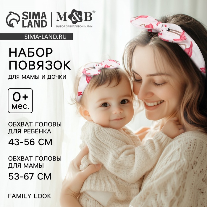 Повязка на голову для мамы и дочки M&B «Family look: фламинго», новогодний, 2 шт., белый