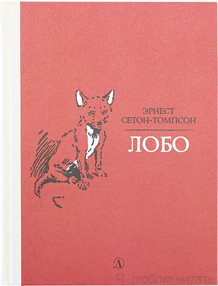 Лобо