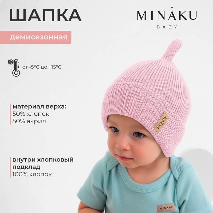 Шапка детская MINAKU  р-р 50-52, цвет розовый