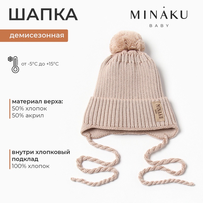 Шапка детская MINAKU, р-р 35-40, цвет бежевый