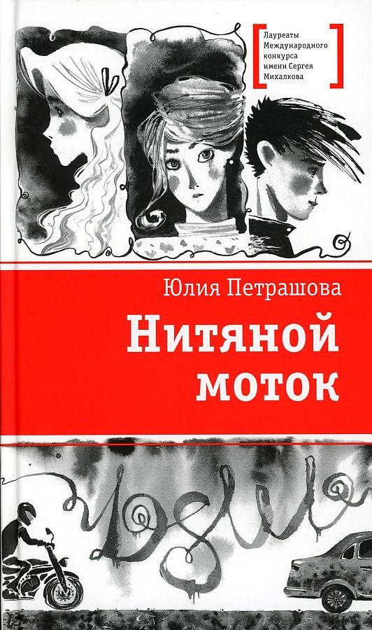 Нитяной моток