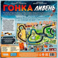 Гонка: Ливень