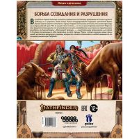 Pathfinder НРИ Вторая редакция : Круговорот вражды