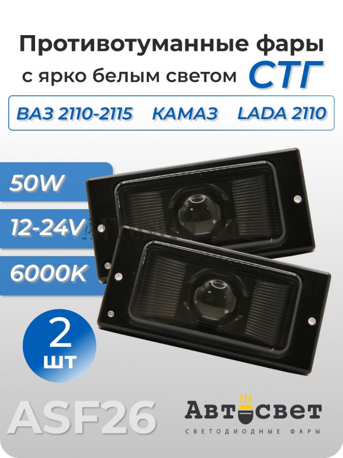 Лазерные ПТФ фары ASF26-25W FLOOD с границей света