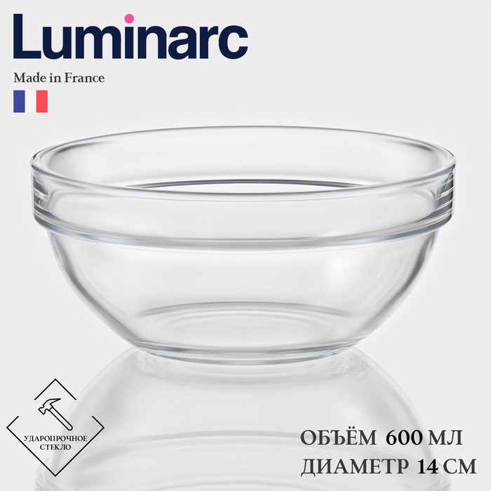 Салатник Luminarc EMPILABLE, 600 мл, d=14 см, штабелируемый, стекло, прозрачный