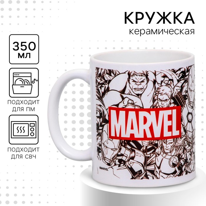 Кружка сублимация, 350 мл «Marvel», Мстители