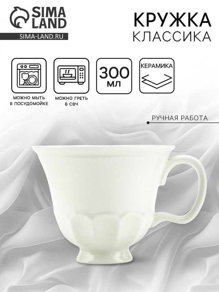 Кружка керамическая Dolce Ceramo. «Классика», 300 мл