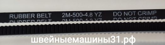 Ремень 2M-500-4.8 YZ      Цена 800 руб.