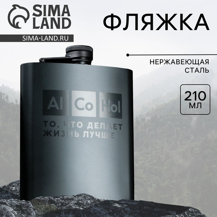 Фляжка Al Co Hol, 210 мл