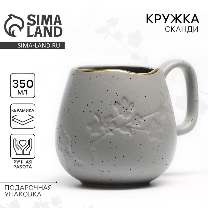 Кружка керамическая Dolce Ceramo. «Сканди», 350 мл