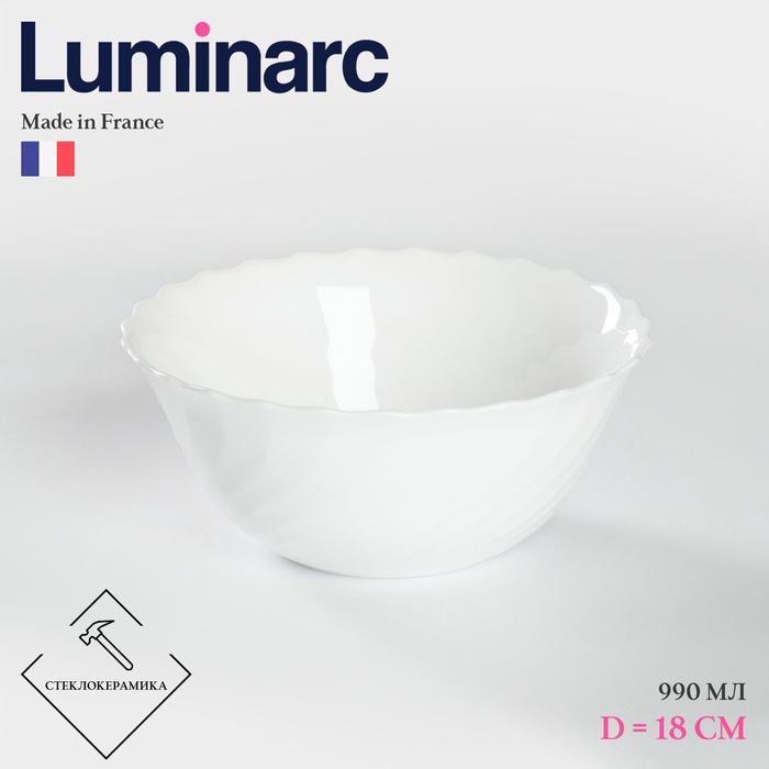 Салатник Luminarc Trianon, 990 мл, d=18 см, белый