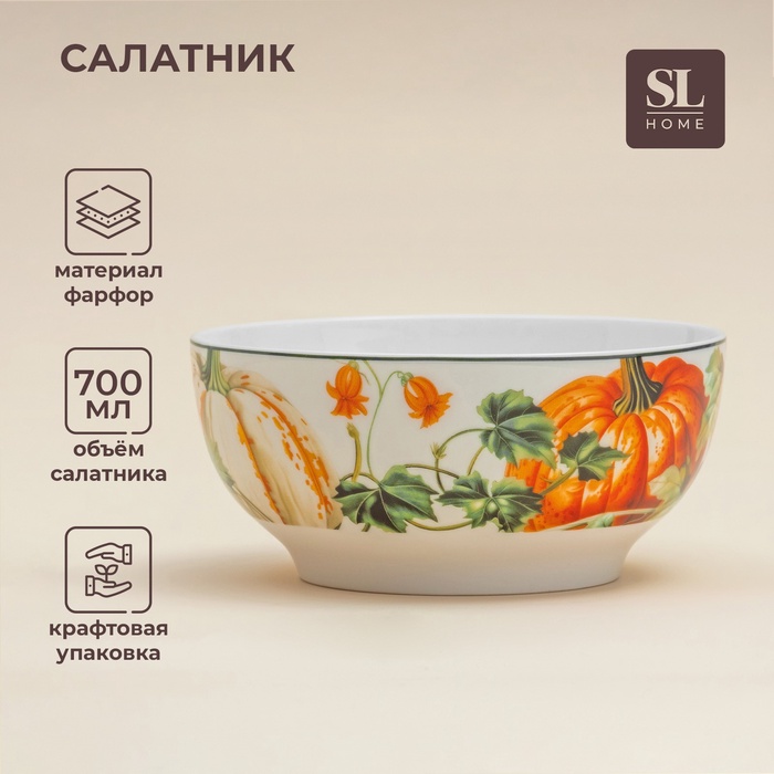 Салатник SL Home «Фете дэ ла мойсон», 700 мл, d=15 см, фарфор