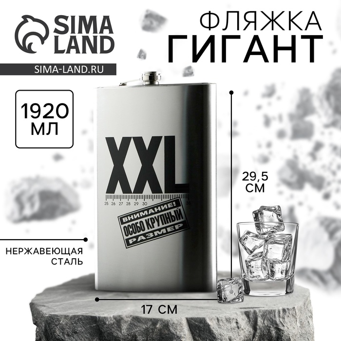 Фляжка ГИГАНТ «XXL», 1920 мл, серебристая