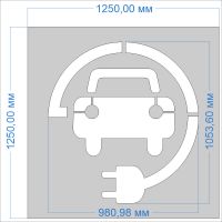 Трафарет "Место зарядки электромобилей" для дорожной разметки