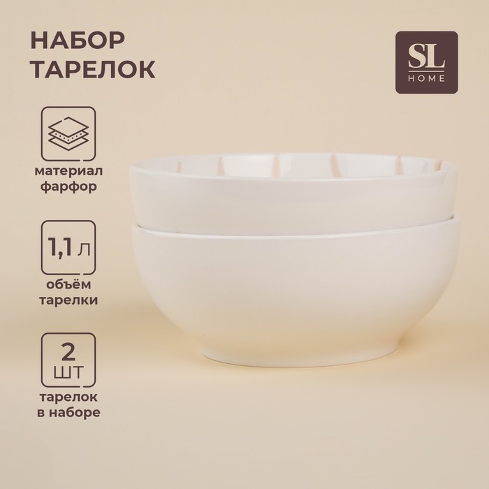 Салатники SL Home «Гатто», 1,1 л, d=18,5 см, набор 2 шт, фарфор, белые