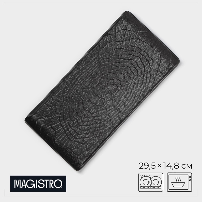 Блюдо для подачи Magistro Black style, 29,5?14,8 см, фарфор, цвет чёрный