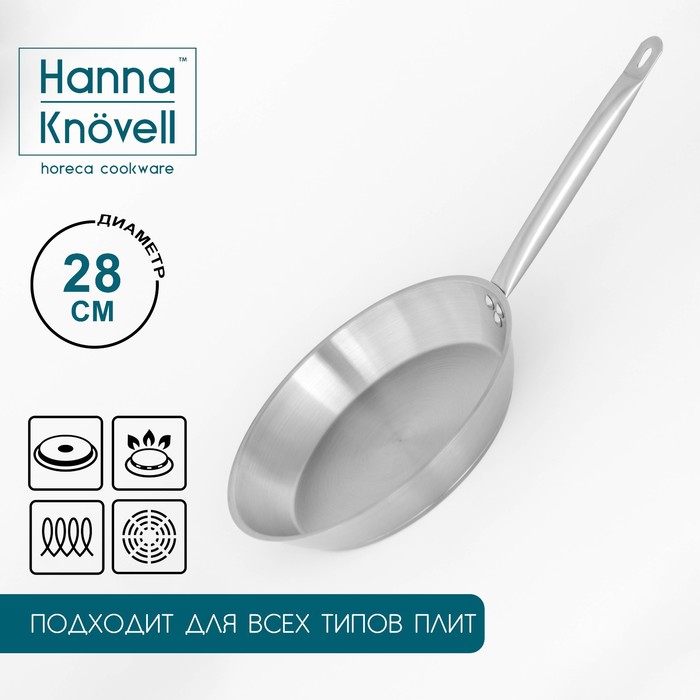 Сковорода Hanna Knovell, d=28 см, h=5,5 см, нержавеющая сталь, толщина стенки 0,6 мм, длина ручки 25 см, индукция