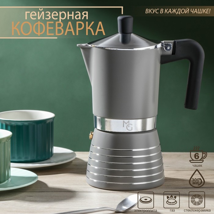 Кофеварка гейзерная Magistro Moka, на 6 чашек, 300 мл, алюминий, серая