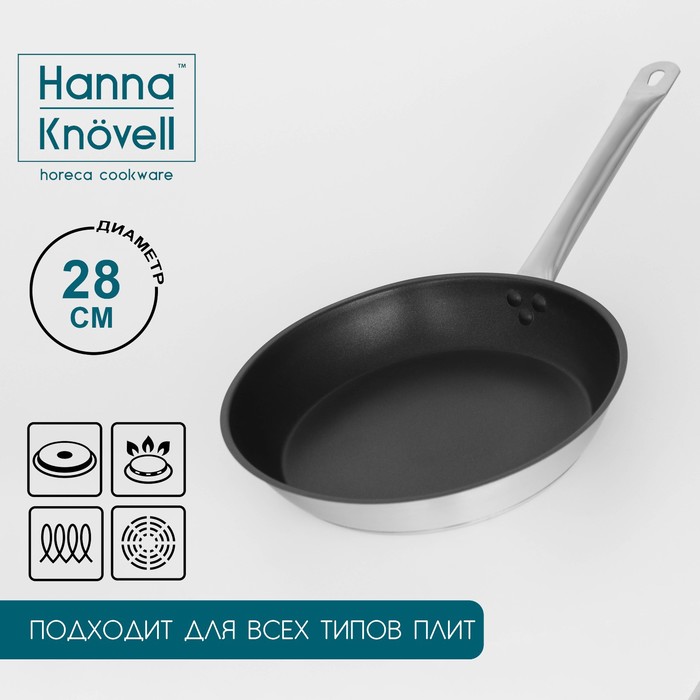 Сковорода Hanna Knovell, d=28 см, h=5,5, нержавеющая сталь, толщина стенки 0,6 мм, длина ручки 25 см, антипригарное покрытие, индукция