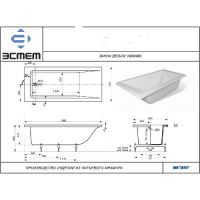 Прямоугольная гидромассажная Ванна Эстет Дельта 180х90 см ФР-00001684 схема 3