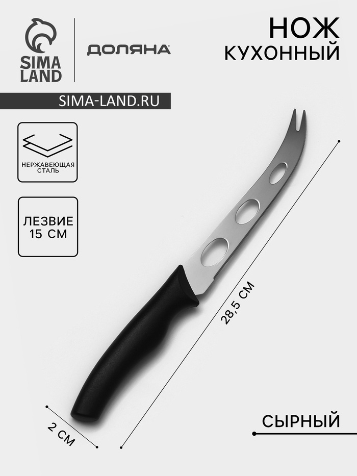 Нож для сыра Доляна «Грайм», лезвие 15 см, коррозионностойкая сталь, чёрный
