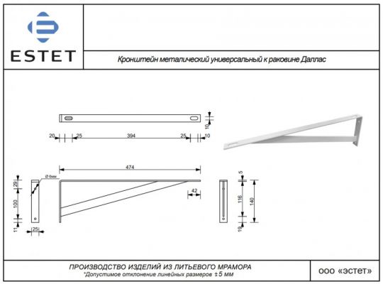 Универсальный кронштейн для раковины Эстет Даллас ФР-00012748 схема 2