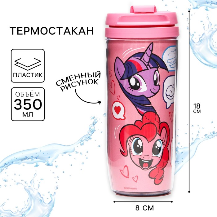 Термостакан детский со вставкой, 350 мл «Like!», My little pony