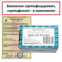 Багажник на крышу BMW X3 (F25) 2010-17, Lux Bridge, крыловидные дуги (черный цвет)