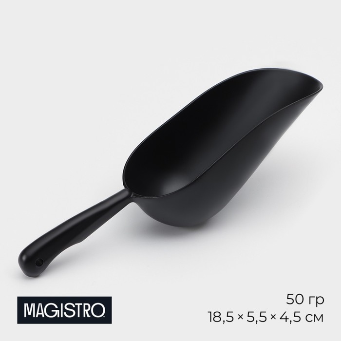 Совок Magistro Alum black, 200 мл, 18,5 см, цвет чёрный