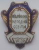 Знак Отличник народного просвещения  УССР